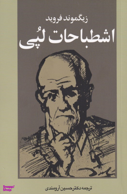 اشتباهات لپی (اشطباحات لپی)