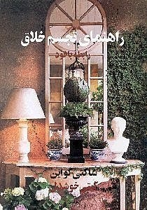 راهنمای تجسم خلاق رابطه با خود