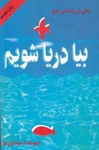 بیا دریا شویم