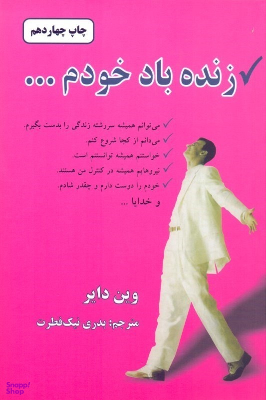 زنده باد خودم