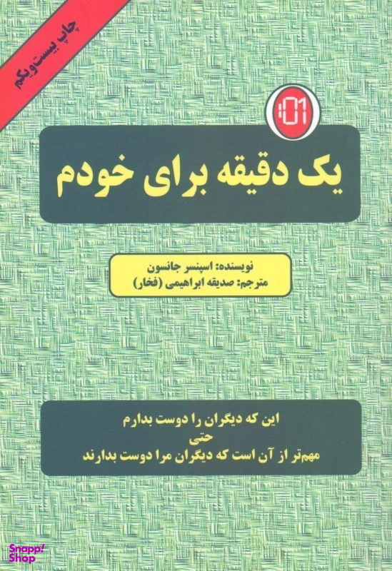 یک دقیقه برای خودم