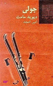 کتاب کوچک 2 جولی