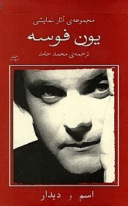 اسم دیدار