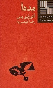 کتاب کوچک 22 مده آ (نمایشنامه)