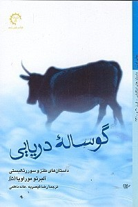 گوساله دریایی کتاب خورشید