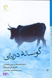گوساله دریایی کتاب خورشید