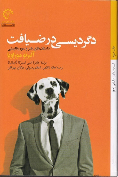 دگردیسی در ضیافت