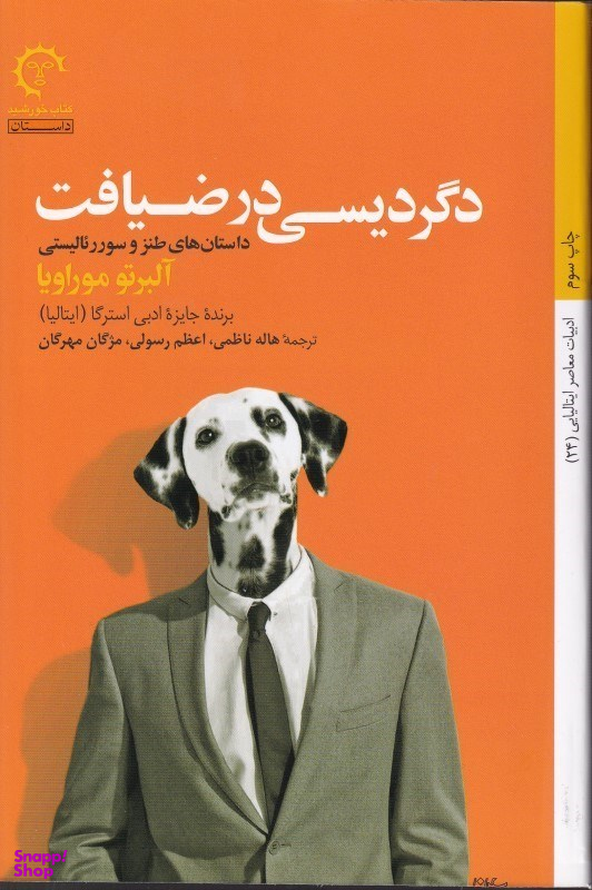 دگردیسی در ضیافت