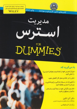مدیریت استرس