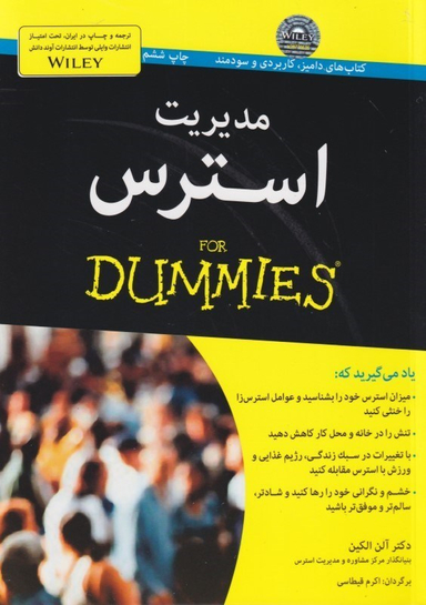 مدیریت استرس