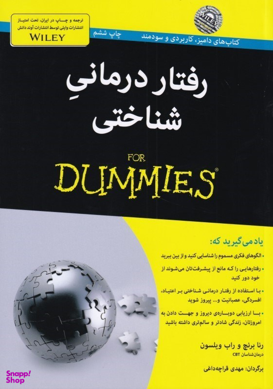 رفتار درمان شناختی چاپ 5