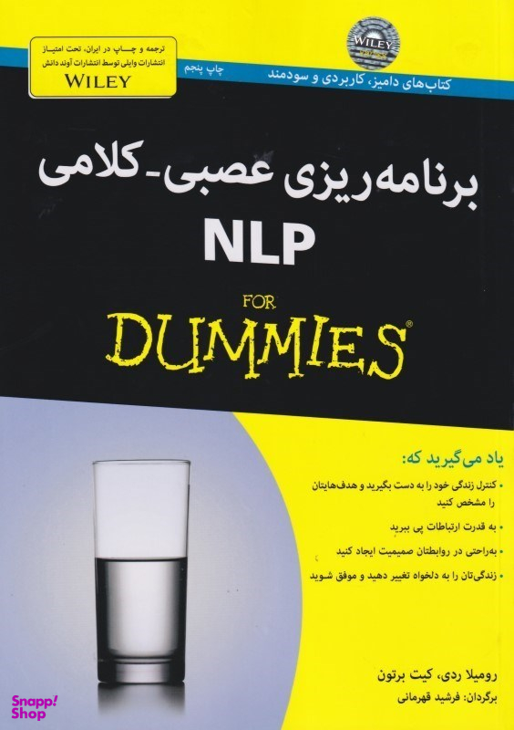 کتاب برنامه ریزی عصبی کلامی NLP اثر رومیلا ردی و کیت برتون انتشارات آوند دانش