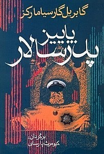 پاییز پدرسالار