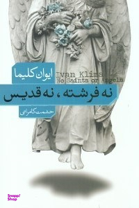 نه فرشته نه قدیس