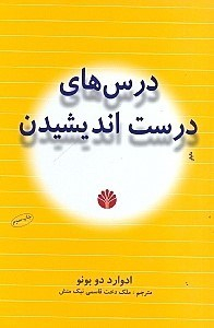 درس‌های درست اندیشیدن