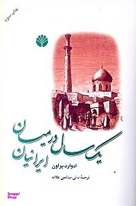 یک سال در میان ایرانیان