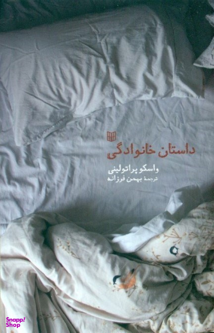 داستان خانوادگی