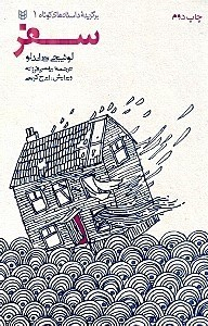 سفر (داستان‌های کوتاه)