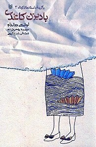 بادبزن کاغذی