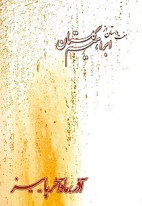 آذر ماه آخر پاییز