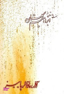 آذر ماه آخر پاییز