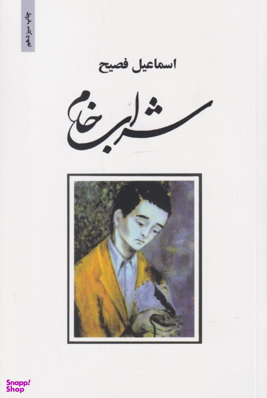 شراب خام