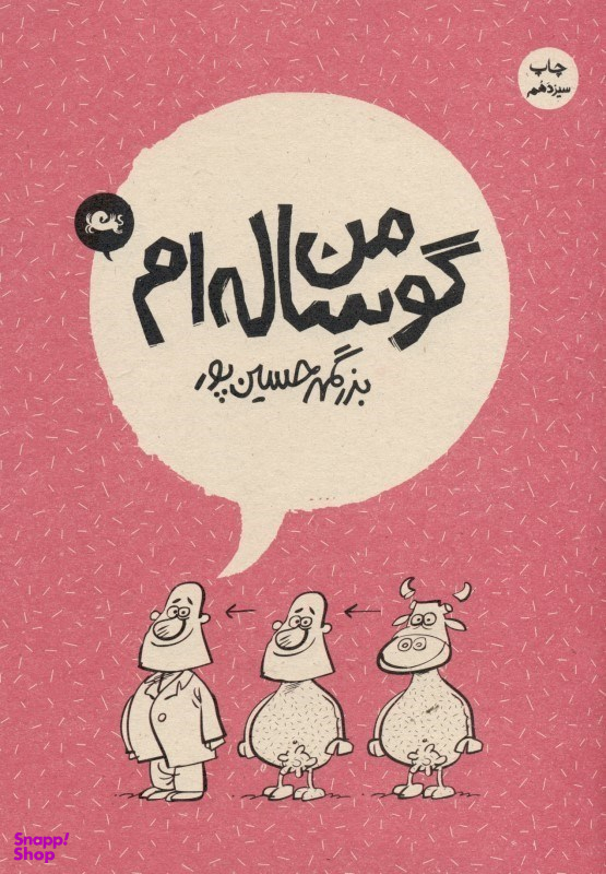 من گوساله ام