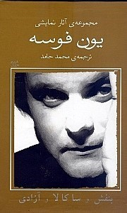 بنفش ساکالا آزادی