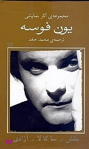 بنفش ساکالا آزادی