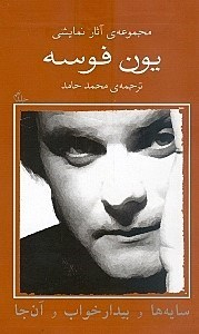 سایه‌ها و بیدارخواب آن‌جا