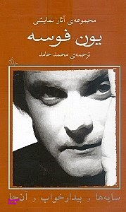 سایه‌ها و بیدارخواب آن‌جا