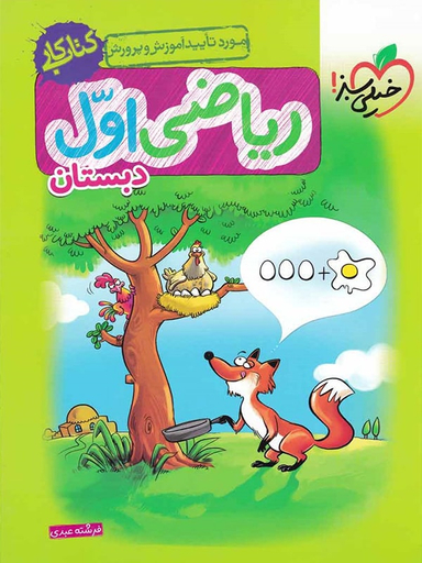 کتاب کار ریاضی اول ابتدایی