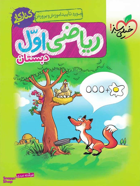 کتاب کار ریاضی اول ابتدایی