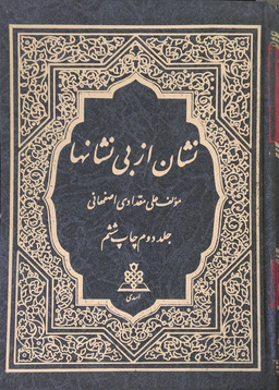 نشان از بی نشان ها