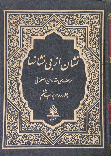 نشان از بی نشان ها
