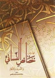 فهارس خصایص النسایی والتعریف بالاعلام