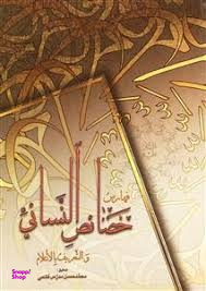 فهارس خصایص النسایی والتعریف بالاعلام