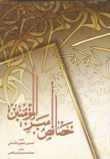 خصایص امیرالمومنین علی بن ابی طالب علیه السلام