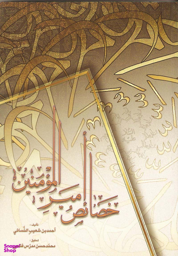 خصایص امیرالمومنین علی بن ابی طالب علیه السلام