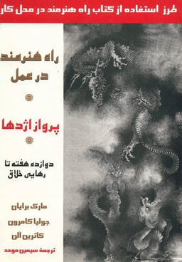 پرواز اژدها