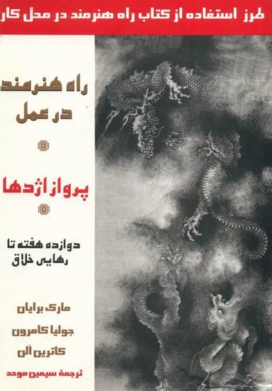 پرواز اژدها