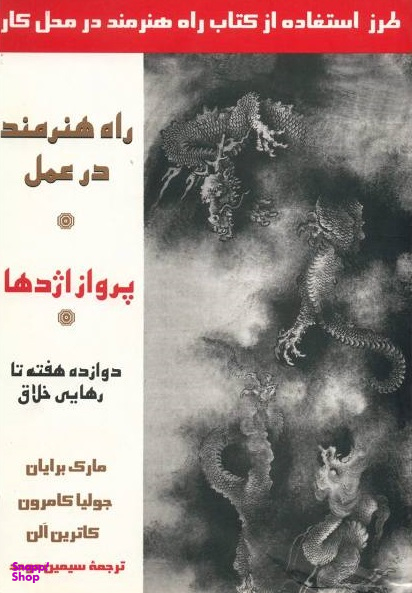 پرواز اژدها