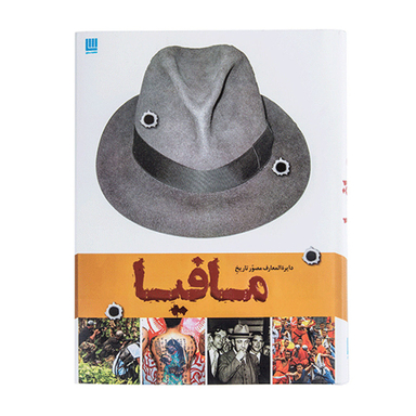 کتاب دایره المعارف مصور تاریخ مافیا اثر فرانک شنتی انتشارات سایان
