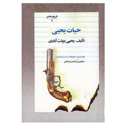 حیات یحیی