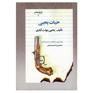 حیات یحیی