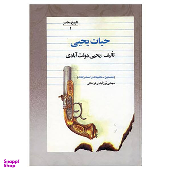 حیات یحیی