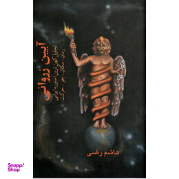 آیین زروانی(تحلیل کهن ترین اسطوره ایرانی)