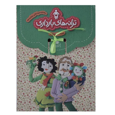 ترانه های بارداری