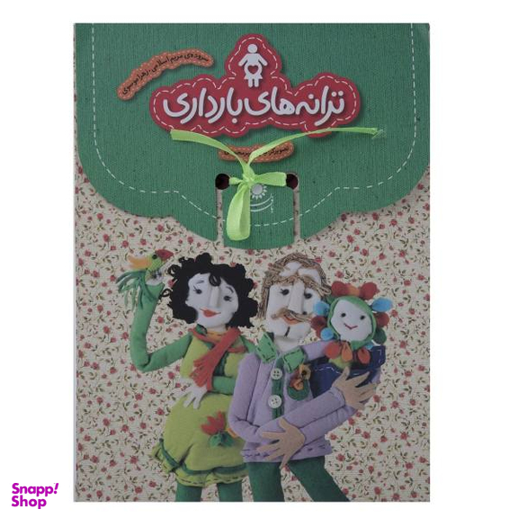 ترانه های بارداری