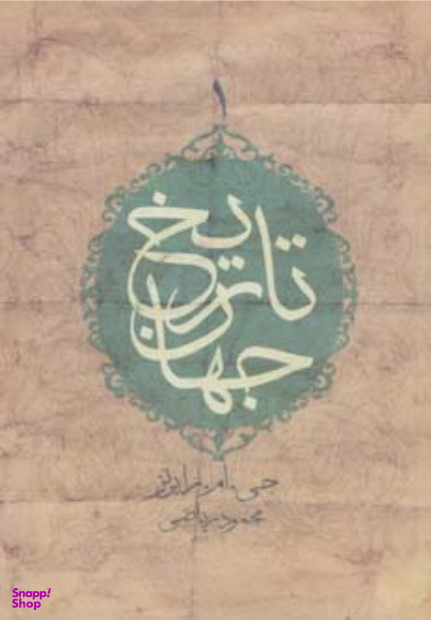 تاریخ جهان ( 2 جلدی)